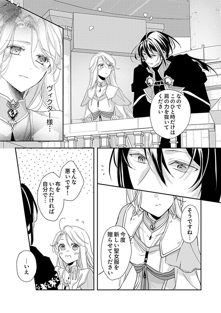 Nisemono da to Tekikoku ni Tsuihousaremashita ga, Douyara Honmono Seijo wa Watashi no You Desu Chapter 6.3 1ページ