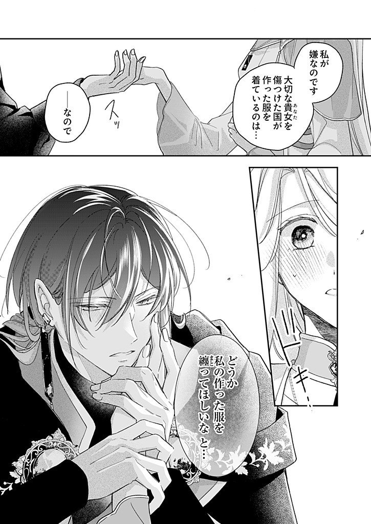 Nisemono da to Tekikoku ni Tsuihousaremashita ga, Douyara Honmono Seijo wa Watashi no You Desu Chapter 6.3 2ページ