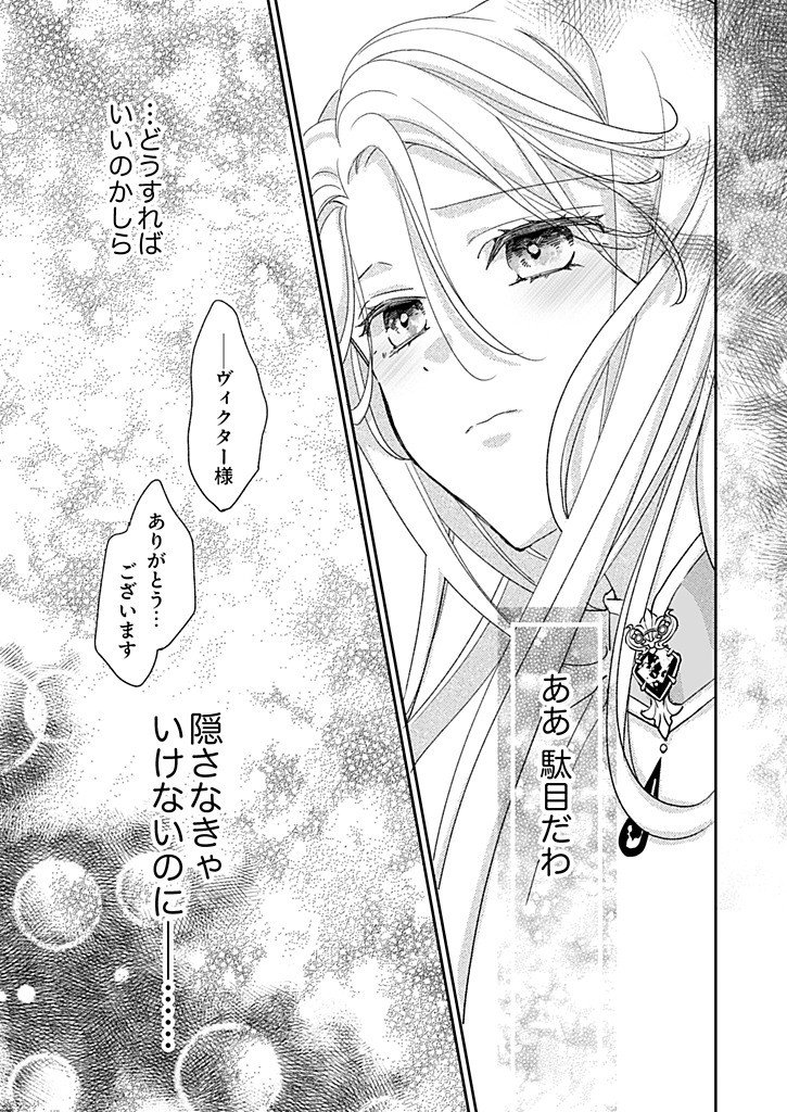Nisemono da to Tekikoku ni Tsuihousaremashita ga, Douyara Honmono Seijo wa Watashi no You Desu Chapter 6.3 3ページ