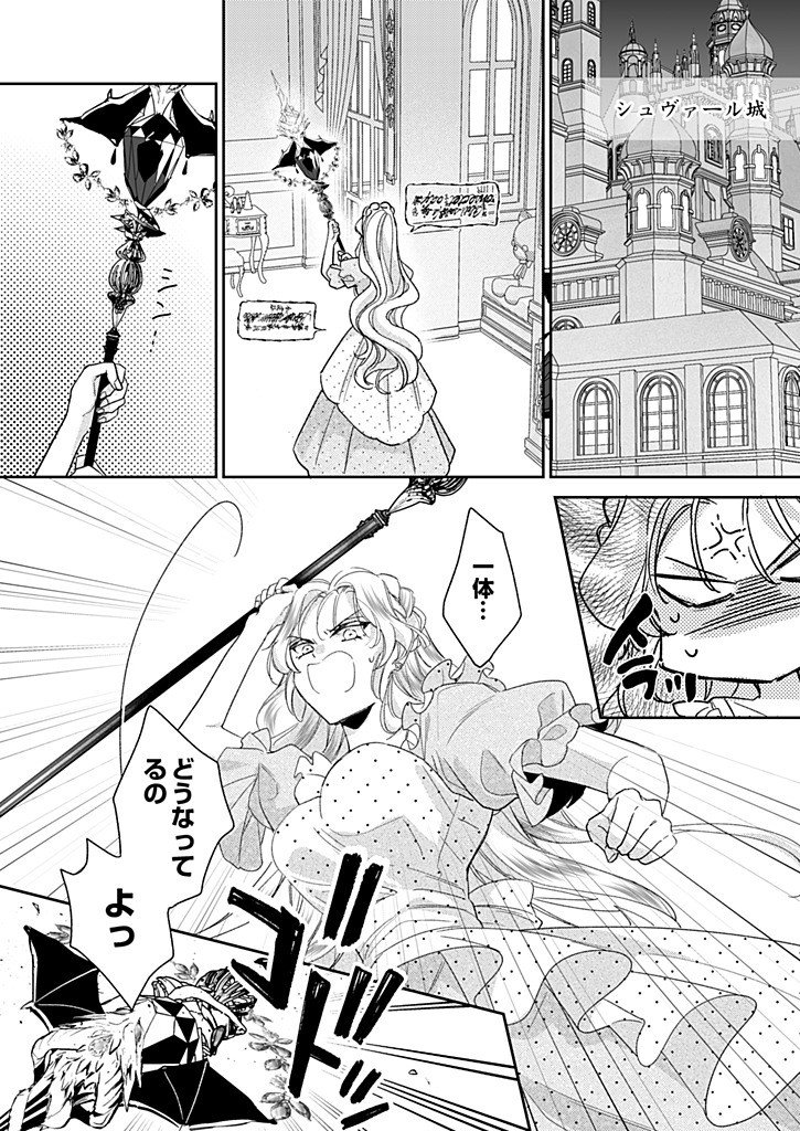 Nisemono da to Tekikoku ni Tsuihousaremashita ga, Douyara Honmono Seijo wa Watashi no You Desu Chapter 6.3 4ページ