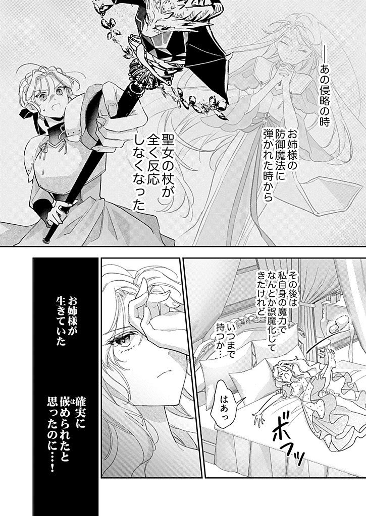 Nisemono da to Tekikoku ni Tsuihousaremashita ga, Douyara Honmono Seijo wa Watashi no You Desu Chapter 6.3 5ページ