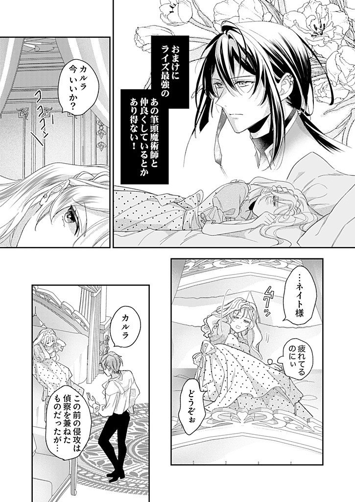 Nisemono da to Tekikoku ni Tsuihousaremashita ga, Douyara Honmono Seijo wa Watashi no You Desu Chapter 6.3 6ページ