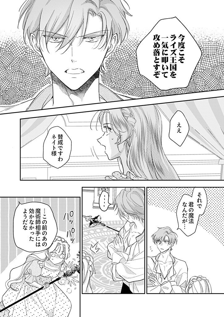 Nisemono da to Tekikoku ni Tsuihousaremashita ga, Douyara Honmono Seijo wa Watashi no You Desu Chapter 6.3 7ページ
