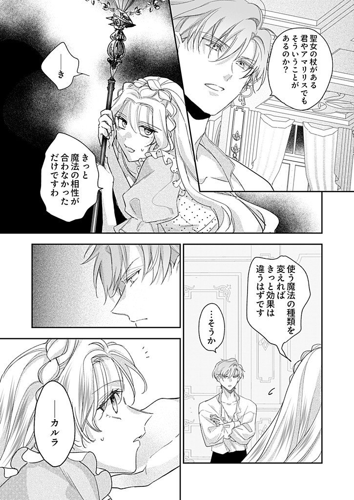 Nisemono da to Tekikoku ni Tsuihousaremashita ga, Douyara Honmono Seijo wa Watashi no You Desu Chapter 6.3 8ページ