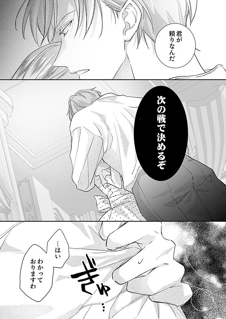 Nisemono da to Tekikoku ni Tsuihousaremashita ga, Douyara Honmono Seijo wa Watashi no You Desu Chapter 6.3 9ページ