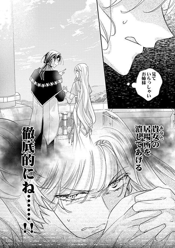 Nisemono da to Tekikoku ni Tsuihousaremashita ga, Douyara Honmono Seijo wa Watashi no You Desu Chapter 6.3 10ページ