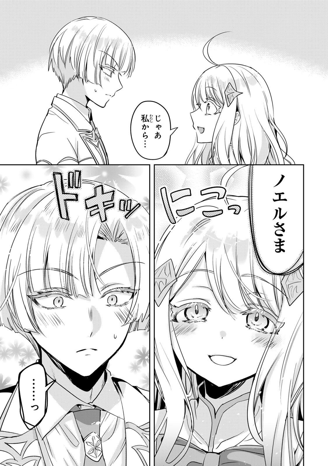 Ore Seijo - Ore ga Seijo de Omae ga Akuyaku Reijou Saikyou Tag de Otome Game Kanzen Kouryaku itashimasu wa Chapter 4.2 1ページ