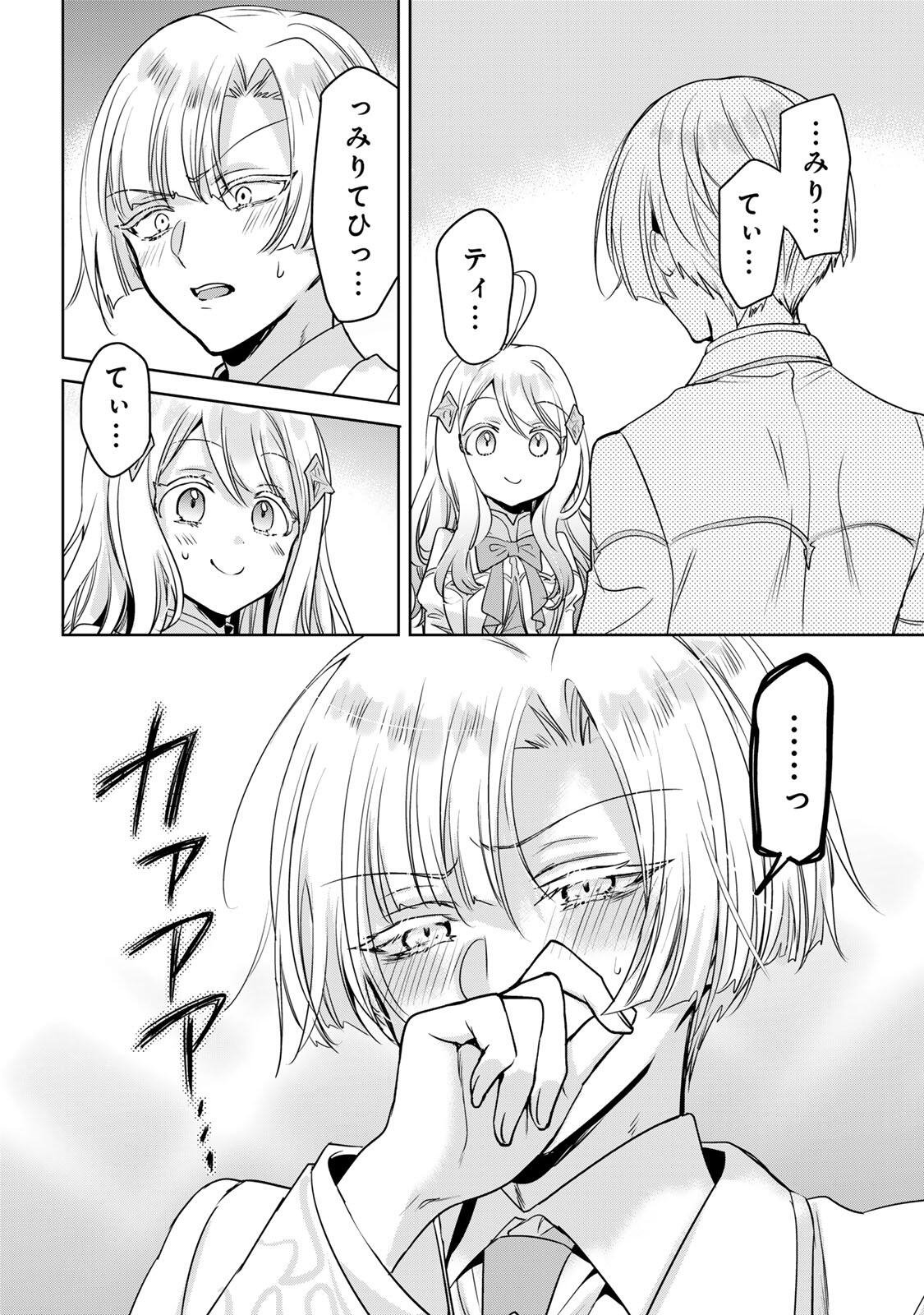 Ore Seijo - Ore ga Seijo de Omae ga Akuyaku Reijou Saikyou Tag de Otome Game Kanzen Kouryaku itashimasu wa Chapter 4.2 2ページ
