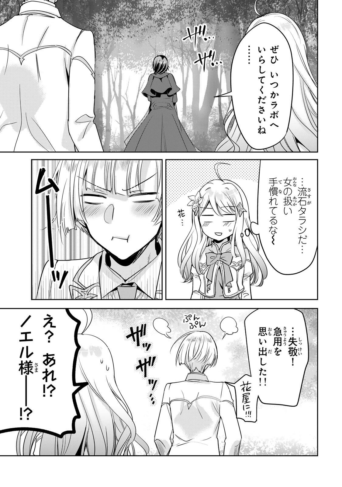 Ore Seijo - Ore ga Seijo de Omae ga Akuyaku Reijou Saikyou Tag de Otome Game Kanzen Kouryaku itashimasu wa Chapter 4.2 11ページ