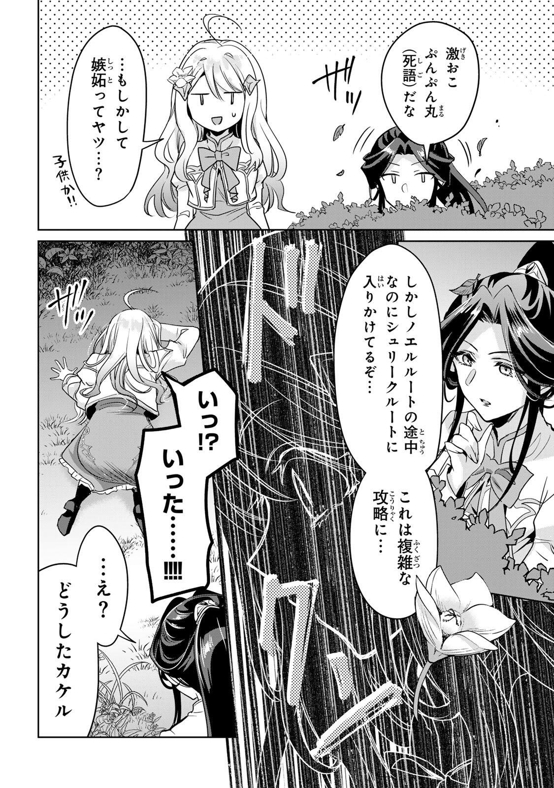Ore Seijo - Ore ga Seijo de Omae ga Akuyaku Reijou Saikyou Tag de Otome Game Kanzen Kouryaku itashimasu wa Chapter 4.2 12ページ