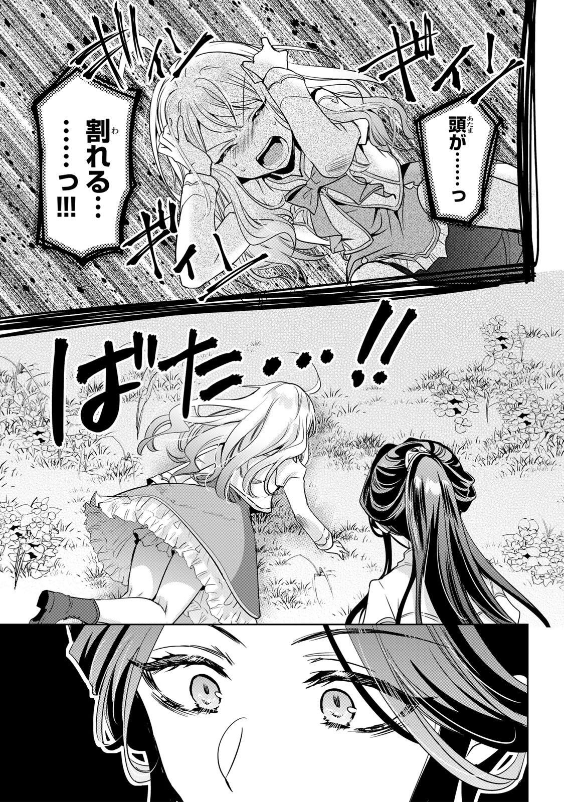 Ore Seijo - Ore ga Seijo de Omae ga Akuyaku Reijou Saikyou Tag de Otome Game Kanzen Kouryaku itashimasu wa Chapter 4.2 13ページ