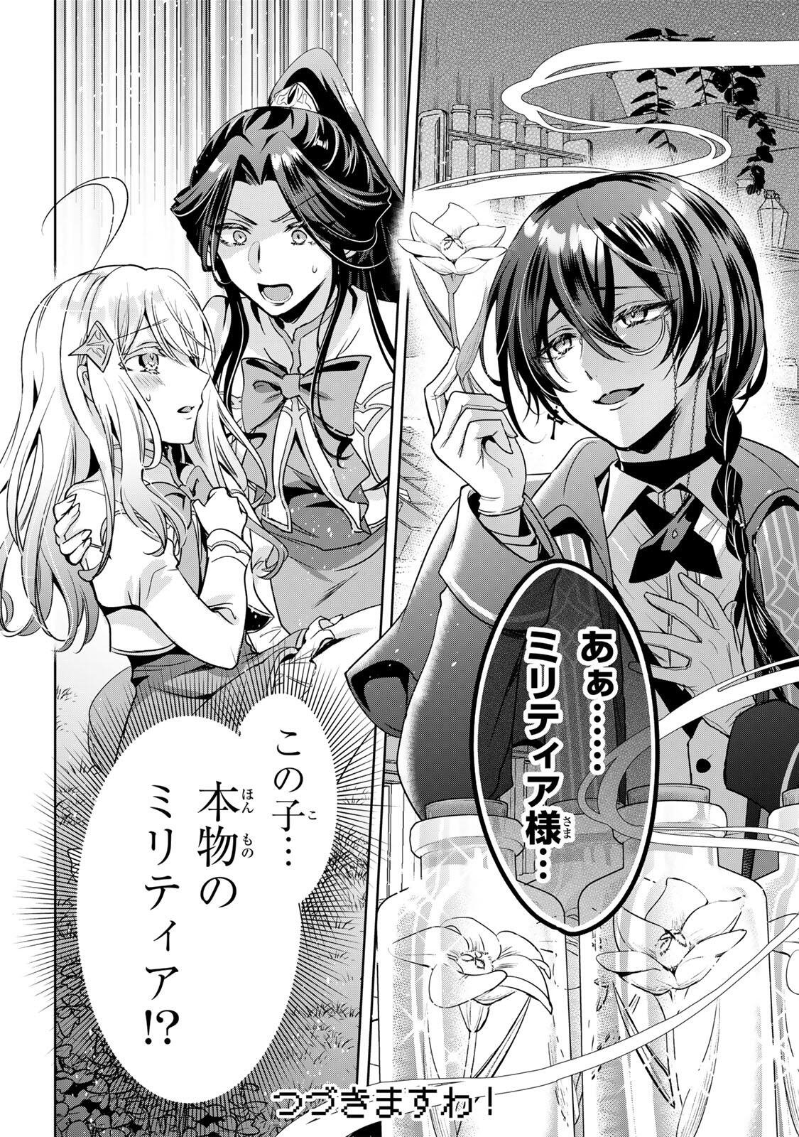 Ore Seijo - Ore ga Seijo de Omae ga Akuyaku Reijou Saikyou Tag de Otome Game Kanzen Kouryaku itashimasu wa Chapter 4.2 16ページ