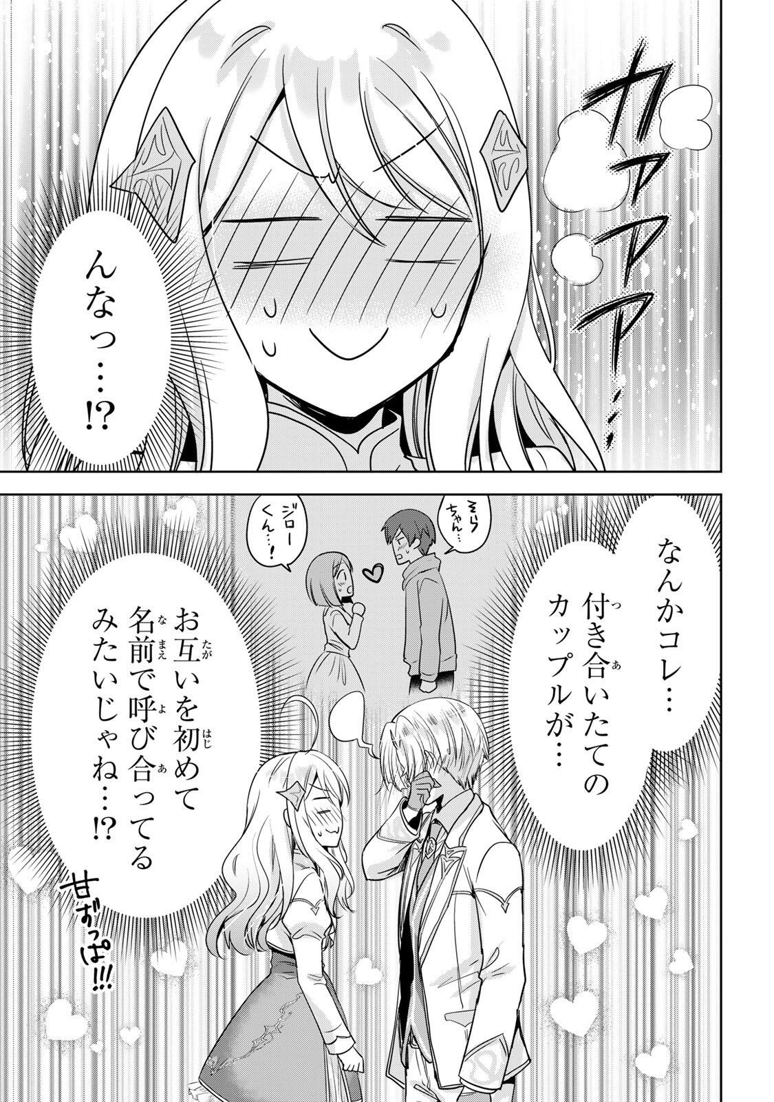 Ore Seijo - Ore ga Seijo de Omae ga Akuyaku Reijou Saikyou Tag de Otome Game Kanzen Kouryaku itashimasu wa Chapter 4.2 3ページ