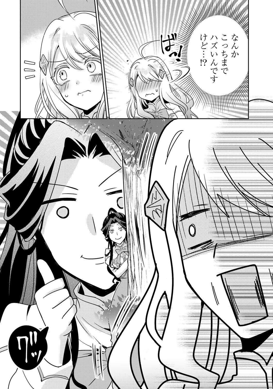 Ore Seijo - Ore ga Seijo de Omae ga Akuyaku Reijou Saikyou Tag de Otome Game Kanzen Kouryaku itashimasu wa Chapter 4.2 4ページ