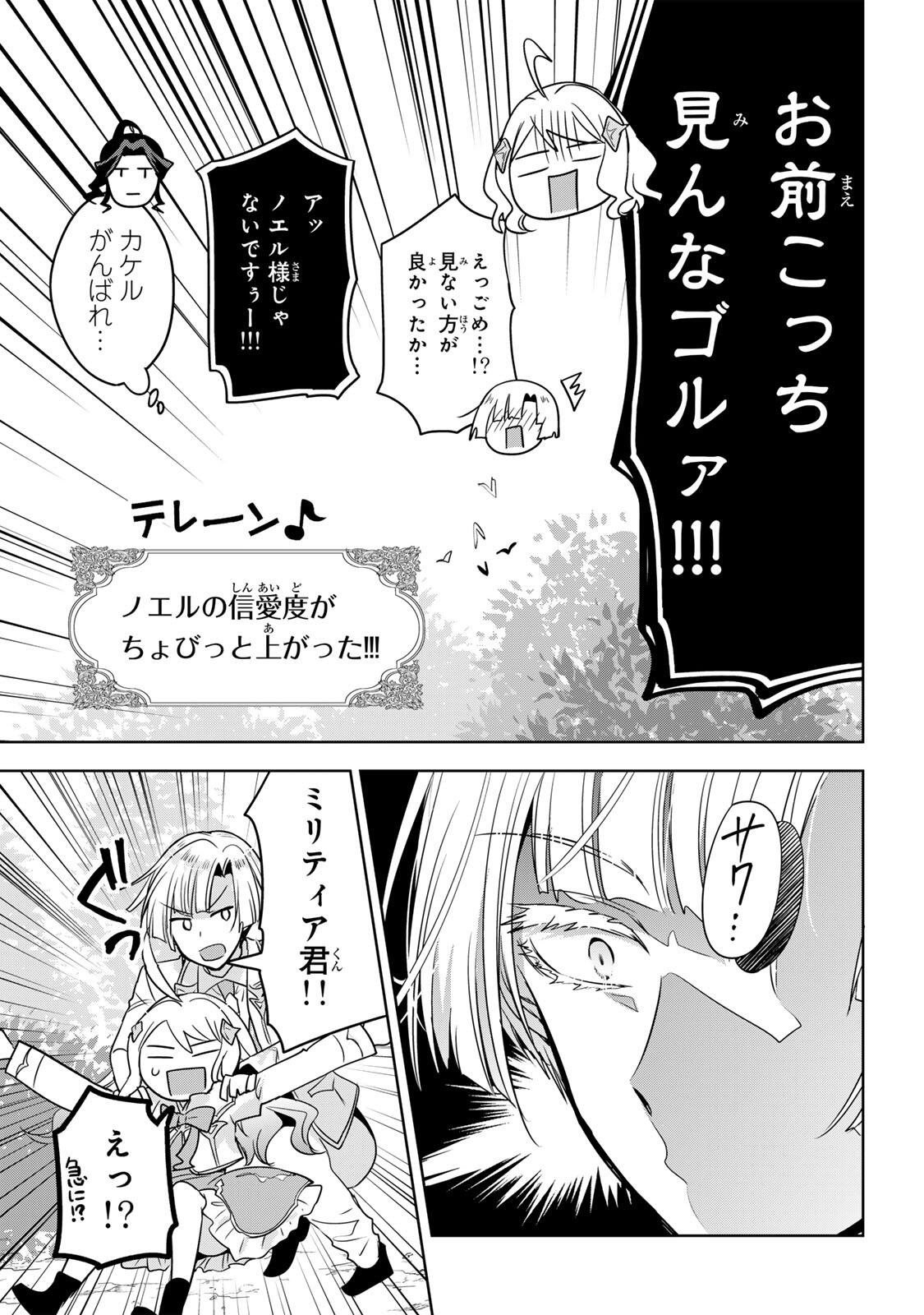 Ore Seijo - Ore ga Seijo de Omae ga Akuyaku Reijou Saikyou Tag de Otome Game Kanzen Kouryaku itashimasu wa Chapter 4.2 5ページ