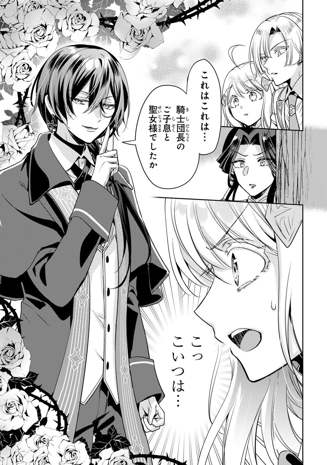 Ore Seijo - Ore ga Seijo de Omae ga Akuyaku Reijou Saikyou Tag de Otome Game Kanzen Kouryaku itashimasu wa Chapter 4.2 7ページ