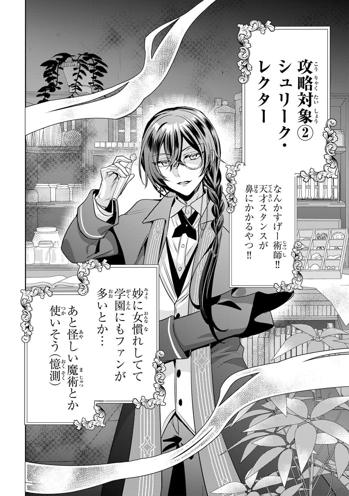 Ore Seijo - Ore ga Seijo de Omae ga Akuyaku Reijou Saikyou Tag de Otome Game Kanzen Kouryaku itashimasu wa Chapter 4.2 8ページ