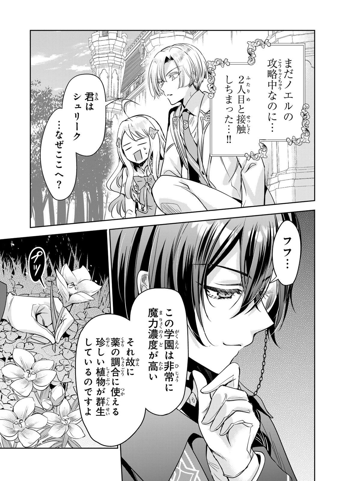 Ore Seijo - Ore ga Seijo de Omae ga Akuyaku Reijou Saikyou Tag de Otome Game Kanzen Kouryaku itashimasu wa Chapter 4.2 9ページ
