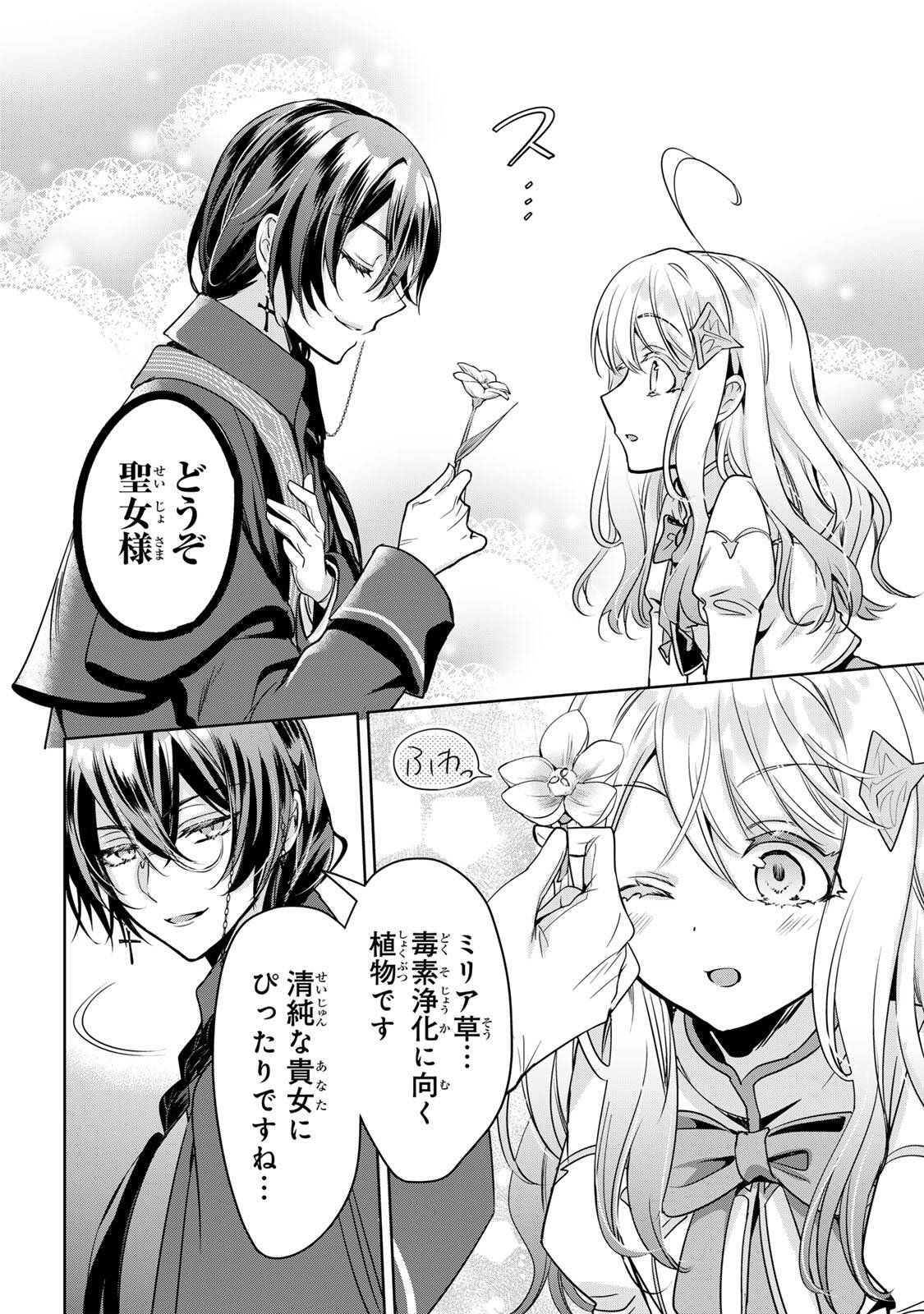 Ore Seijo - Ore ga Seijo de Omae ga Akuyaku Reijou Saikyou Tag de Otome Game Kanzen Kouryaku itashimasu wa Chapter 4.2 10ページ