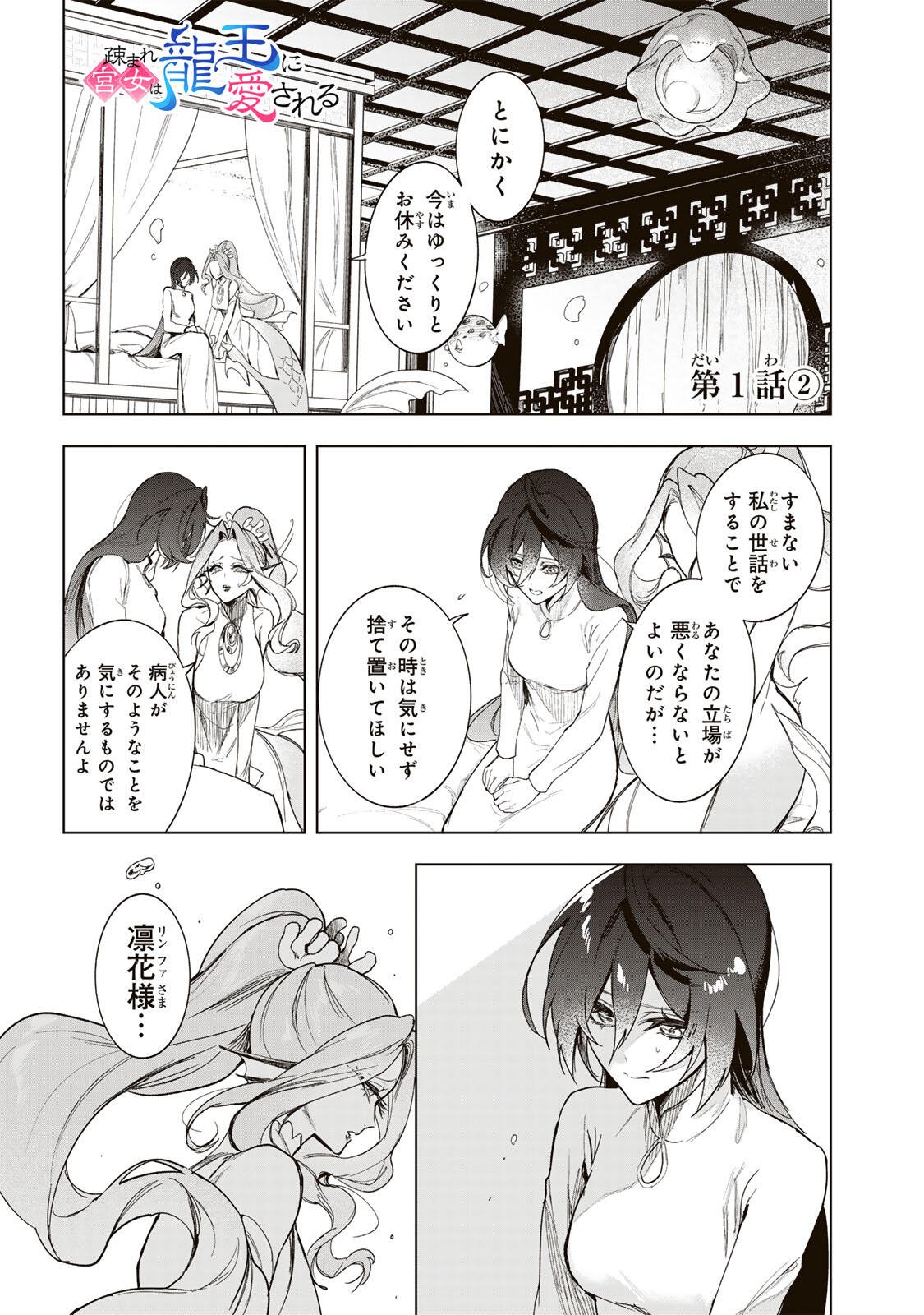 Umareta Kyuujo wa Ryuou ni Aisareru Chapter 1.2 1ページ