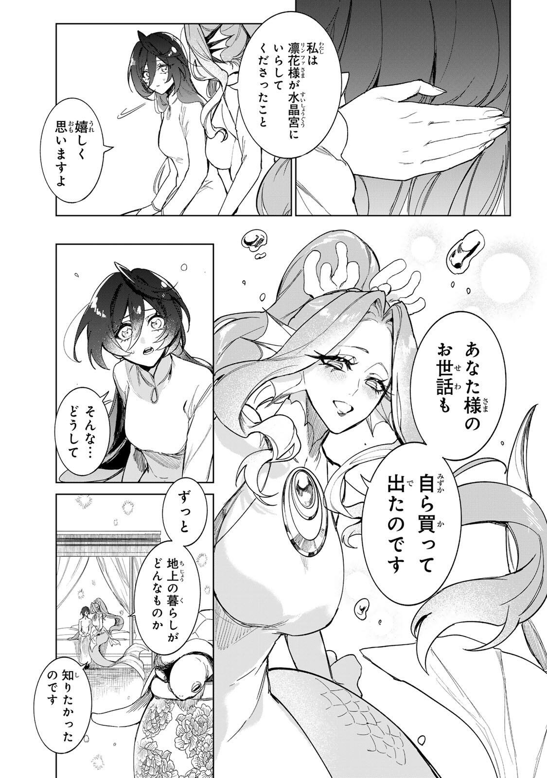 Umareta Kyuujo wa Ryuou ni Aisareru Chapter 1.2 2ページ