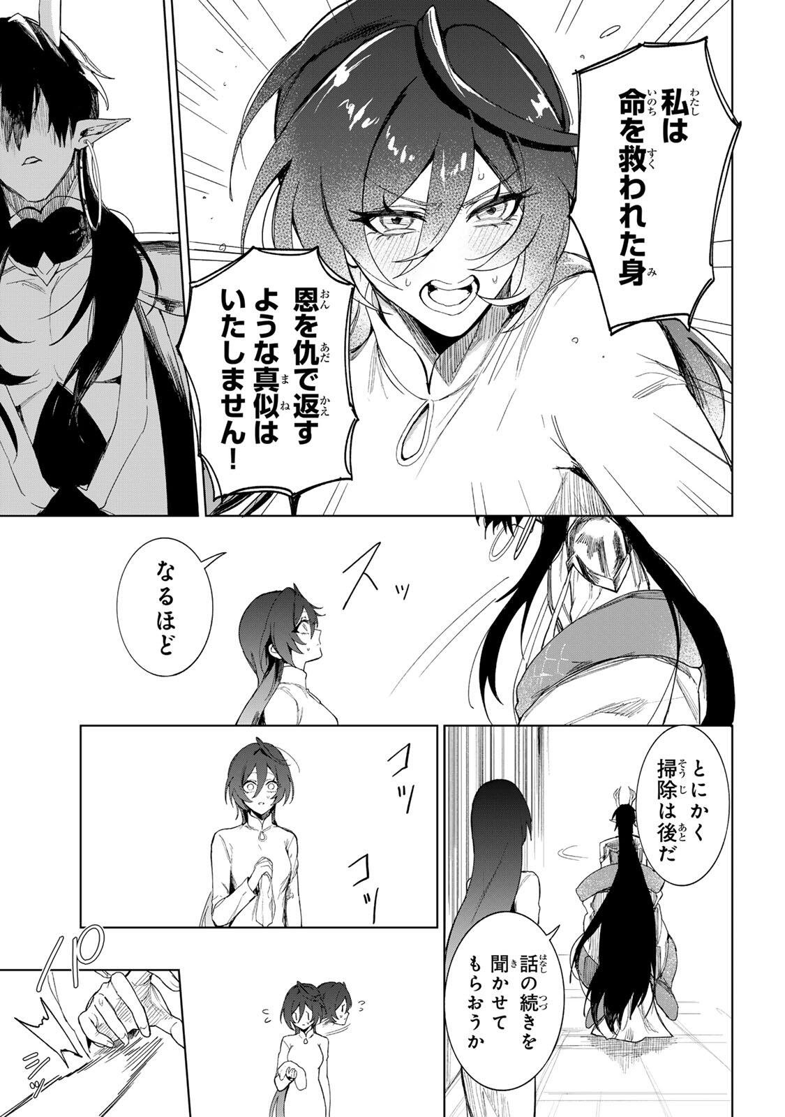Umareta Kyuujo wa Ryuou ni Aisareru Chapter 1.2 12ページ