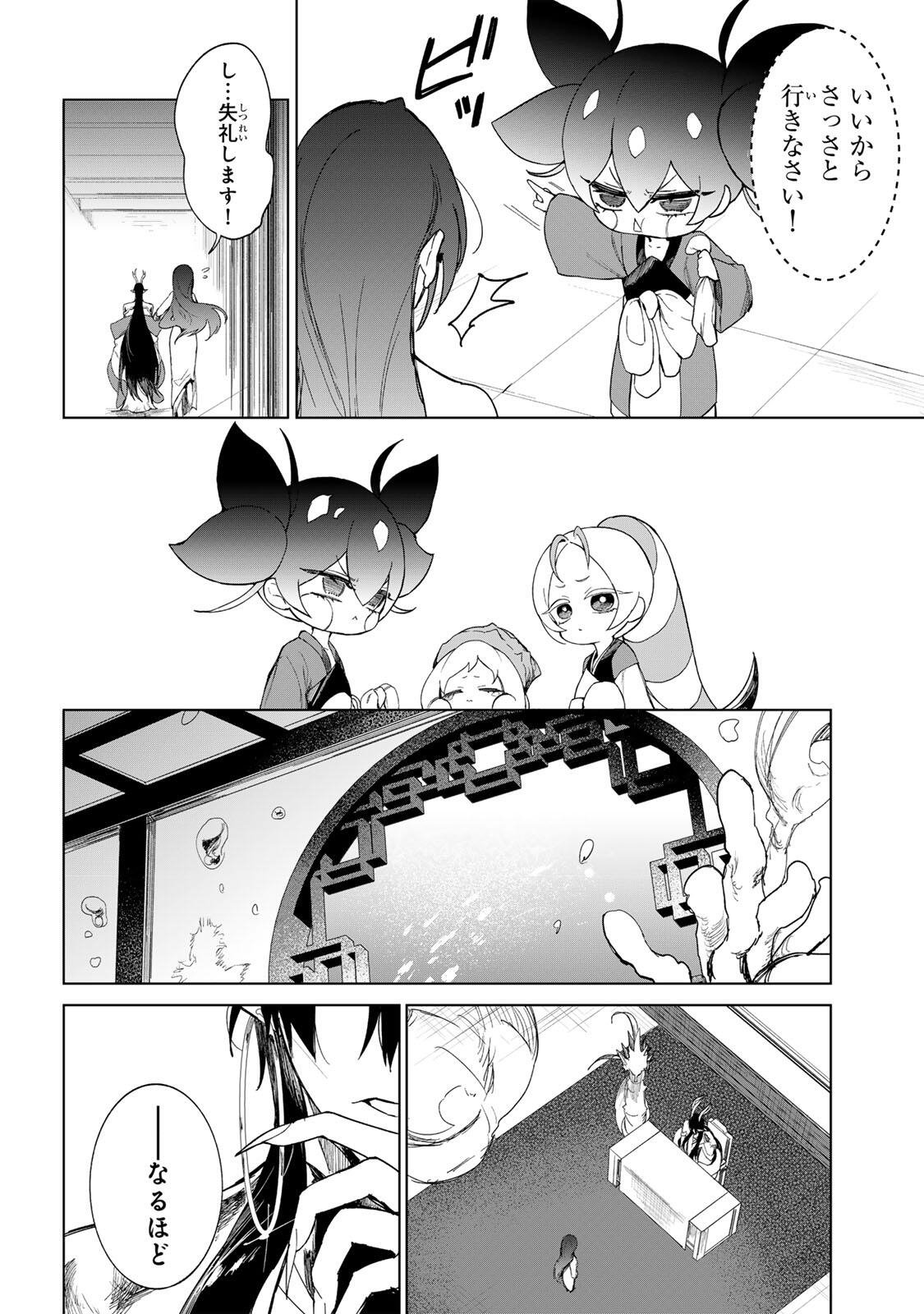 Umareta Kyuujo wa Ryuou ni Aisareru Chapter 1.2 13ページ