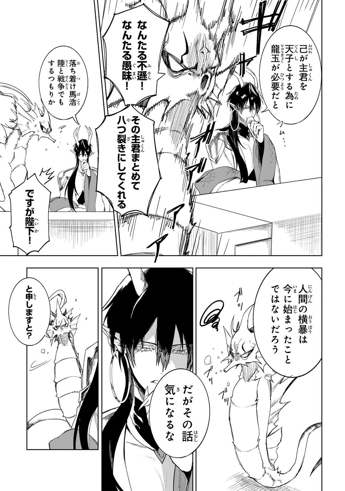 Umareta Kyuujo wa Ryuou ni Aisareru Chapter 1.2 14ページ