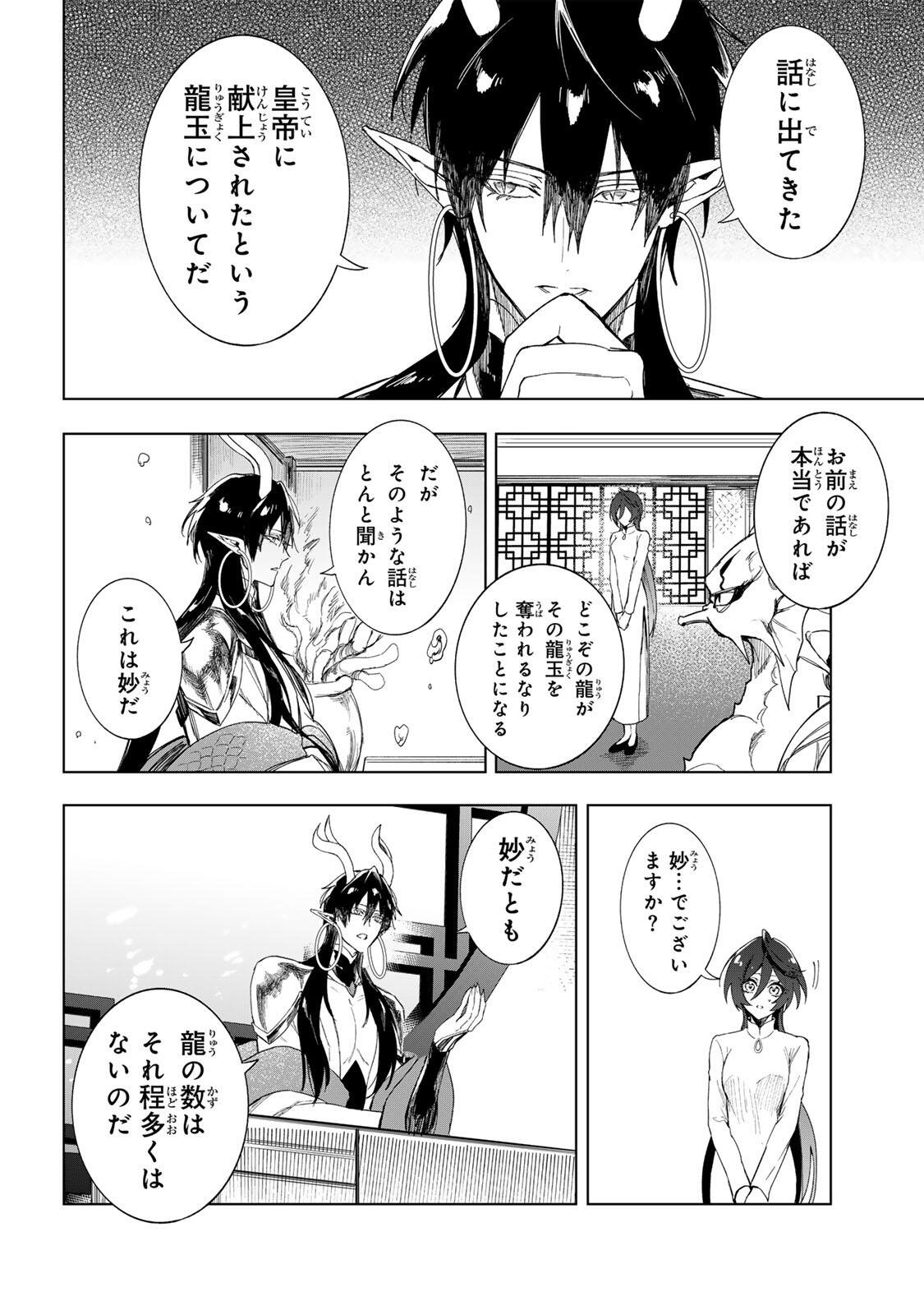 Umareta Kyuujo wa Ryuou ni Aisareru Chapter 1.2 15ページ