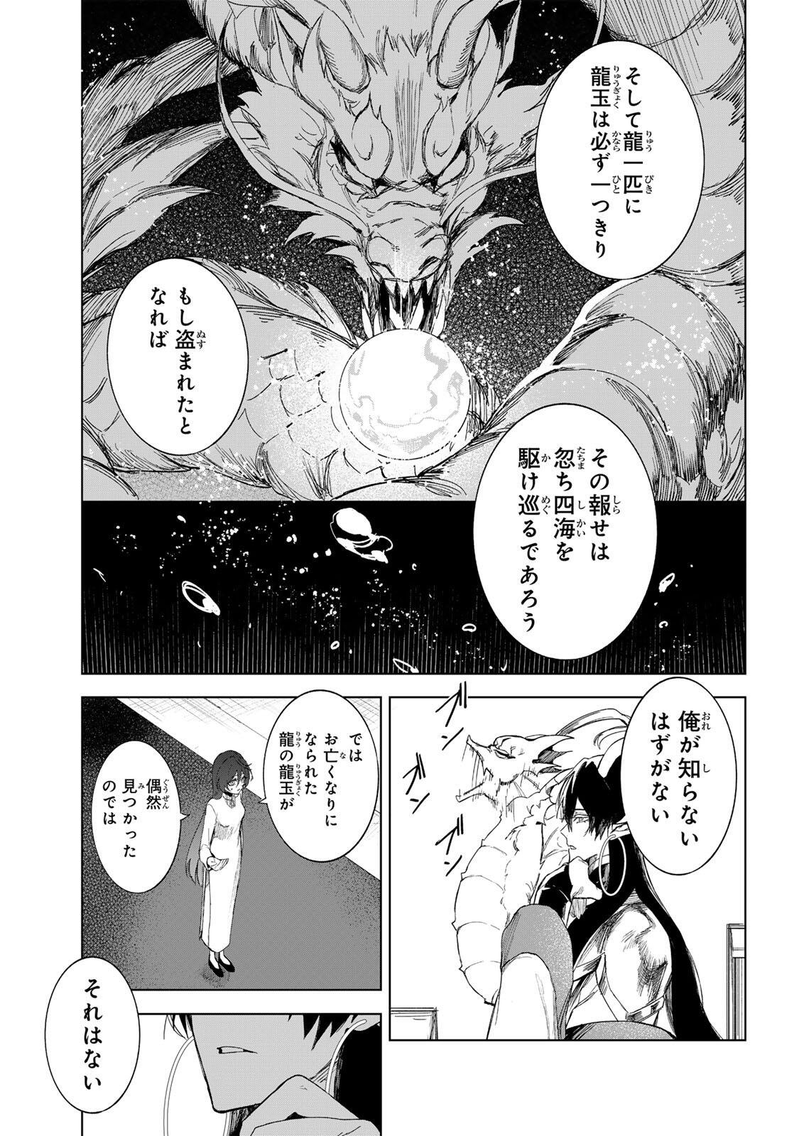 Umareta Kyuujo wa Ryuou ni Aisareru Chapter 1.2 16ページ