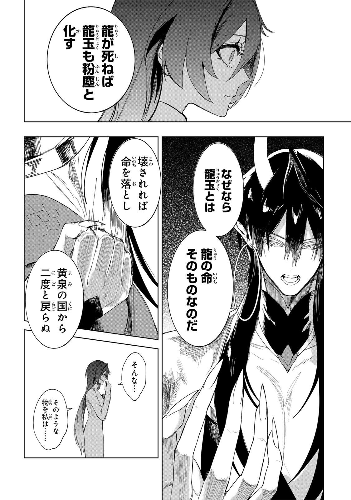 Umareta Kyuujo wa Ryuou ni Aisareru Chapter 1.2 17ページ