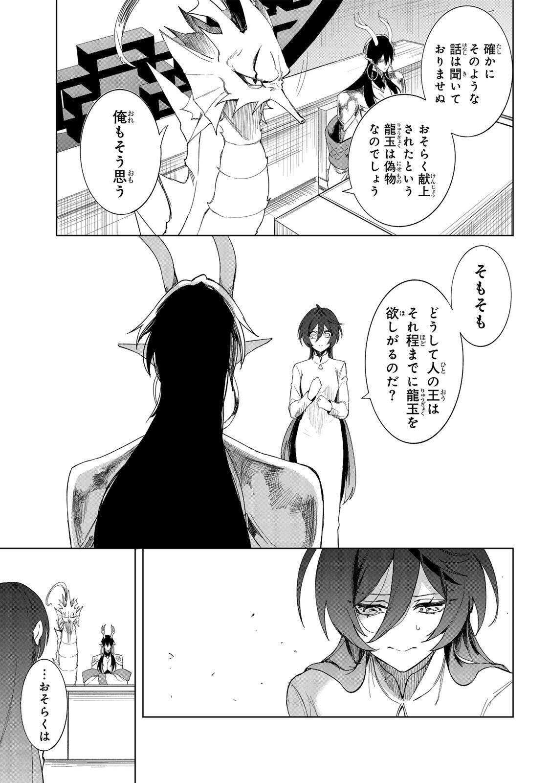 Umareta Kyuujo wa Ryuou ni Aisareru Chapter 1.2 18ページ