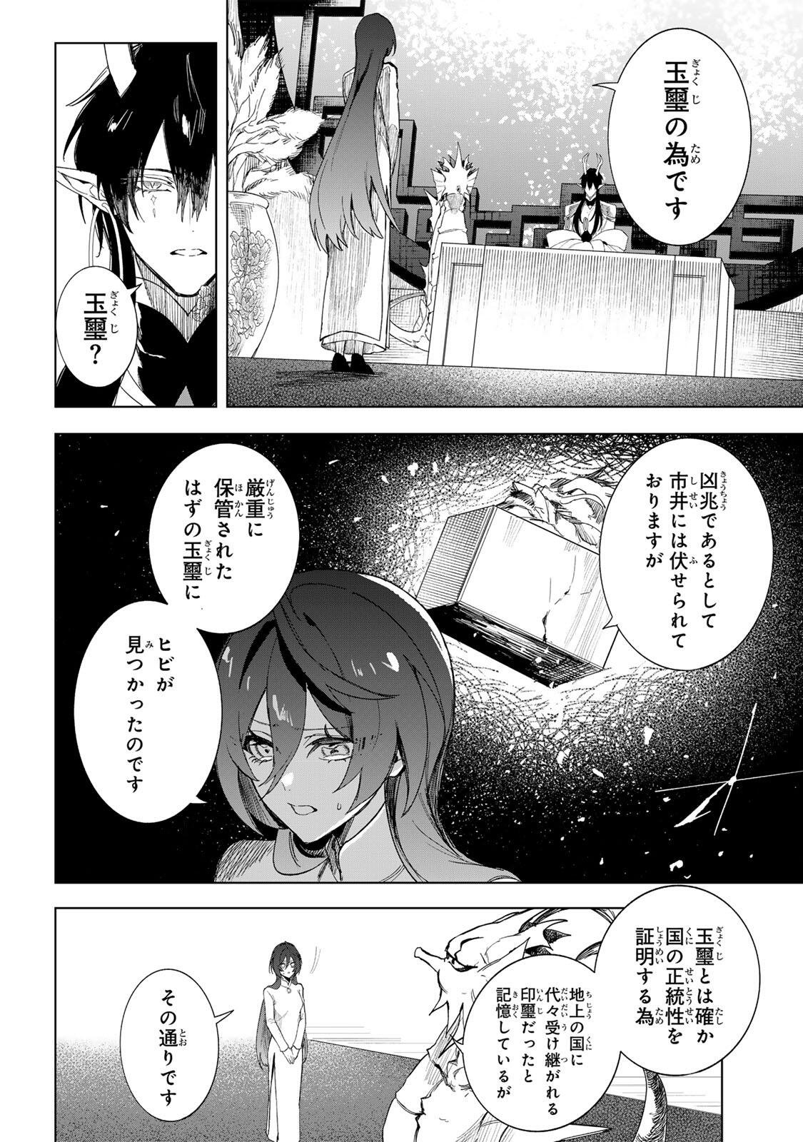 Umareta Kyuujo wa Ryuou ni Aisareru Chapter 1.2 19ページ