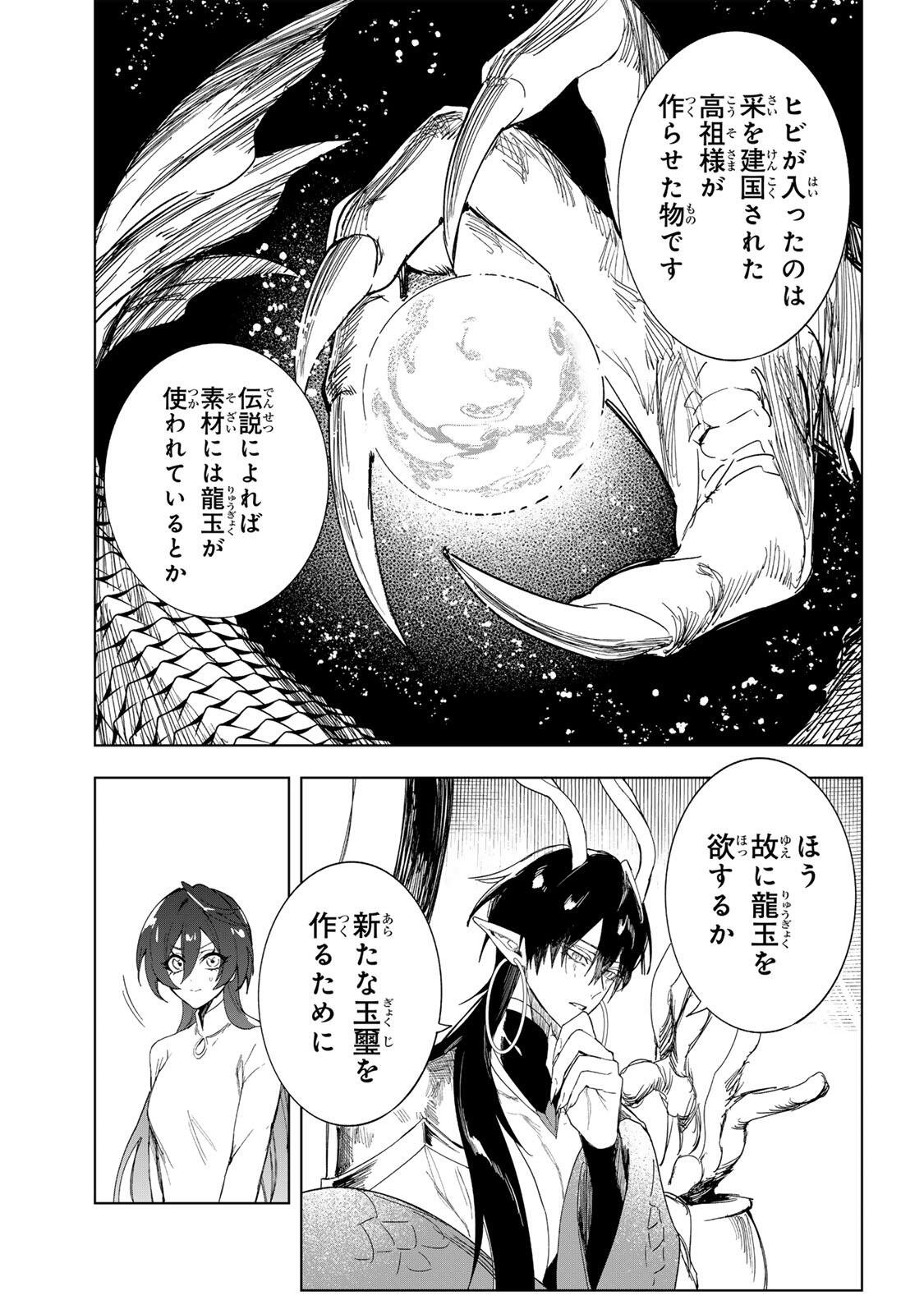 Umareta Kyuujo wa Ryuou ni Aisareru Chapter 1.2 20ページ
