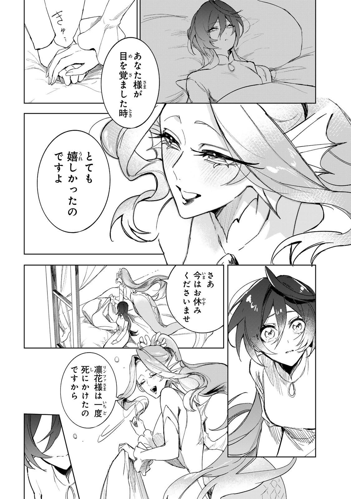 Umareta Kyuujo wa Ryuou ni Aisareru Chapter 1.2 3ページ
