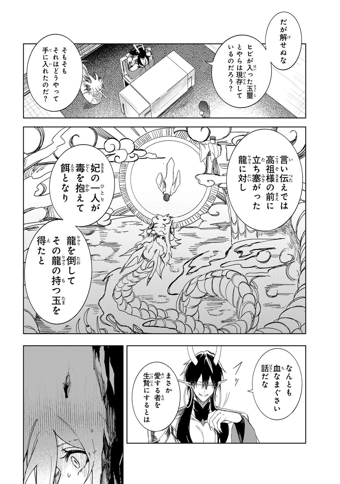 Umareta Kyuujo wa Ryuou ni Aisareru Chapter 1.2 21ページ