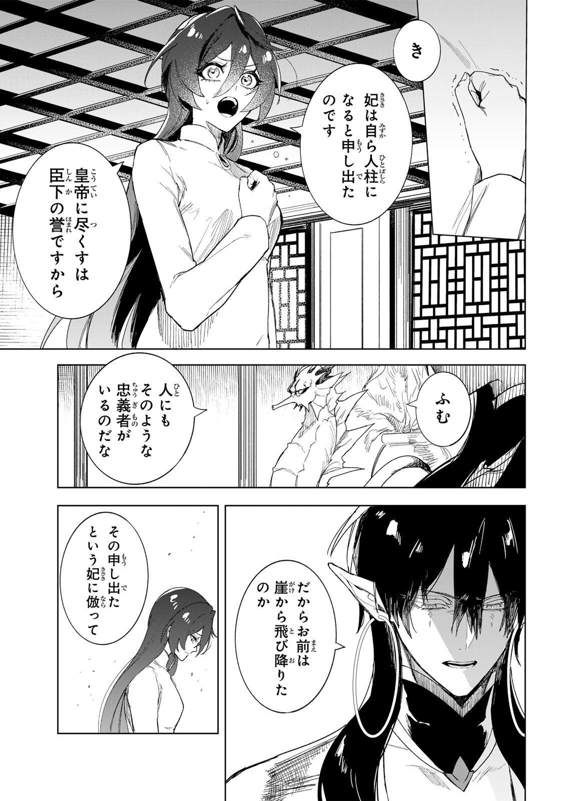 Umareta Kyuujo wa Ryuou ni Aisareru Chapter 1.2 22ページ