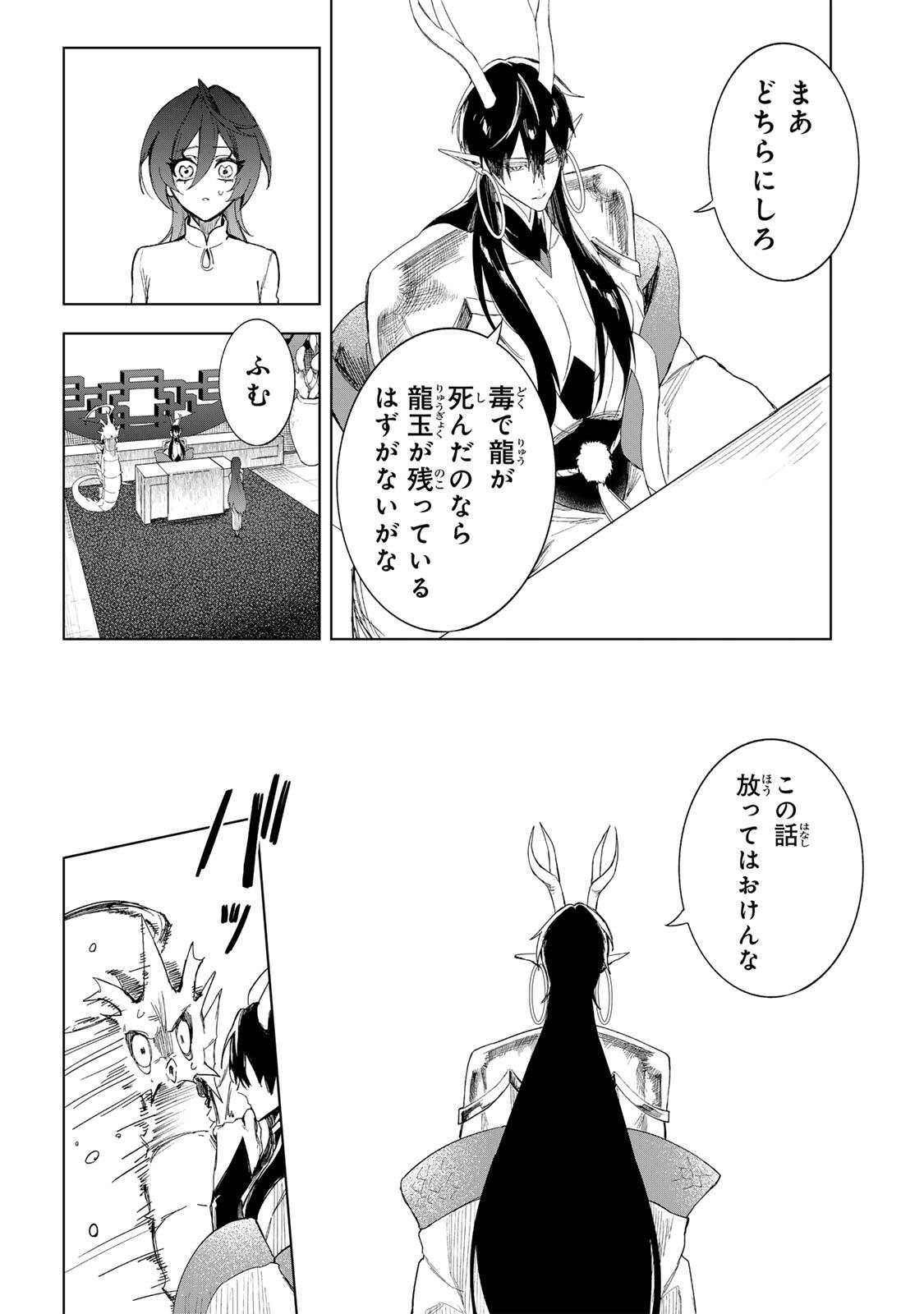 Umareta Kyuujo wa Ryuou ni Aisareru Chapter 1.2 23ページ
