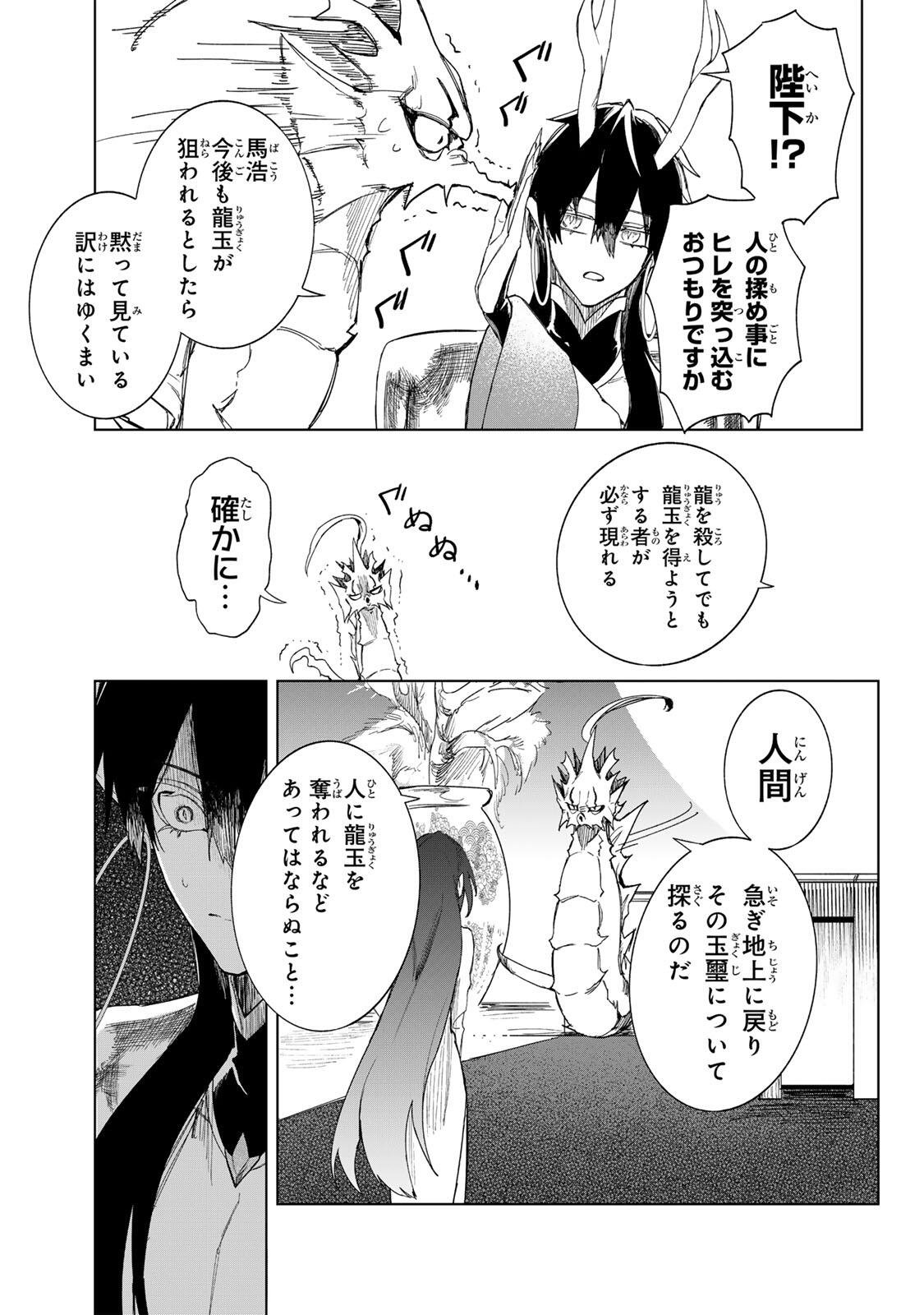 Umareta Kyuujo wa Ryuou ni Aisareru Chapter 1.2 24ページ