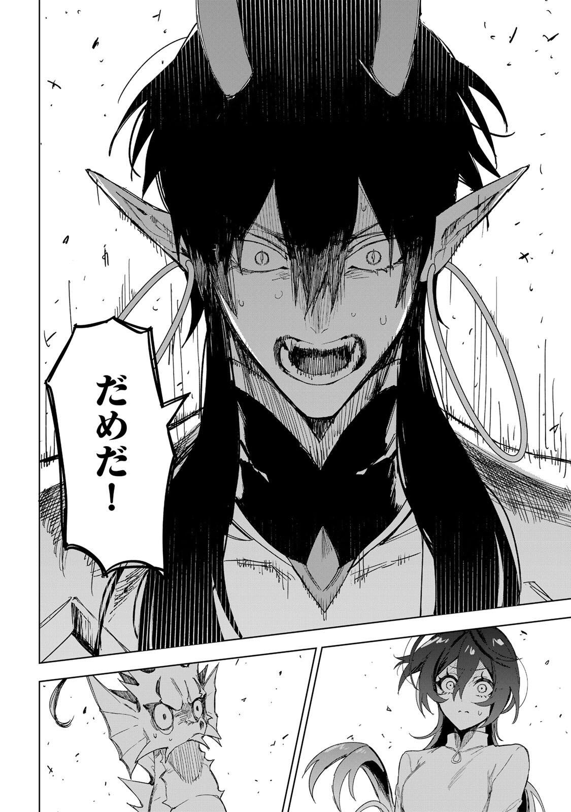 Umareta Kyuujo wa Ryuou ni Aisareru Chapter 1.2 25ページ