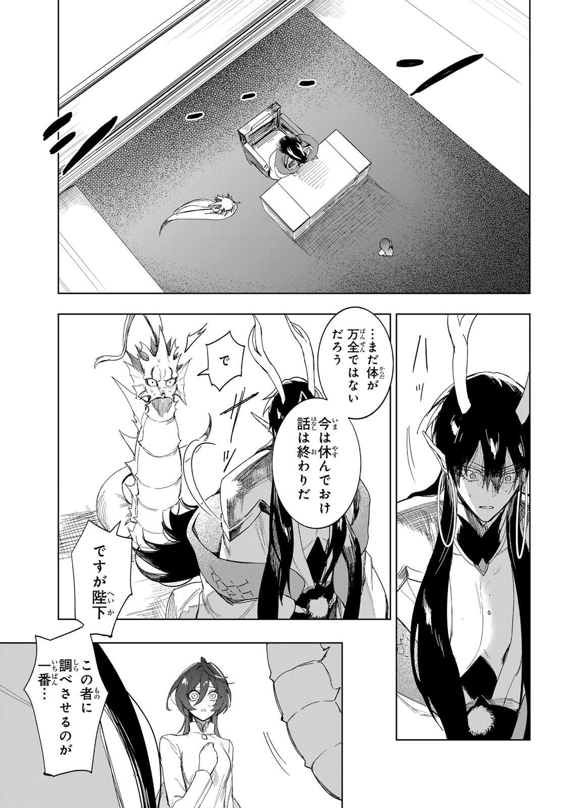 Umareta Kyuujo wa Ryuou ni Aisareru Chapter 1.2 26ページ