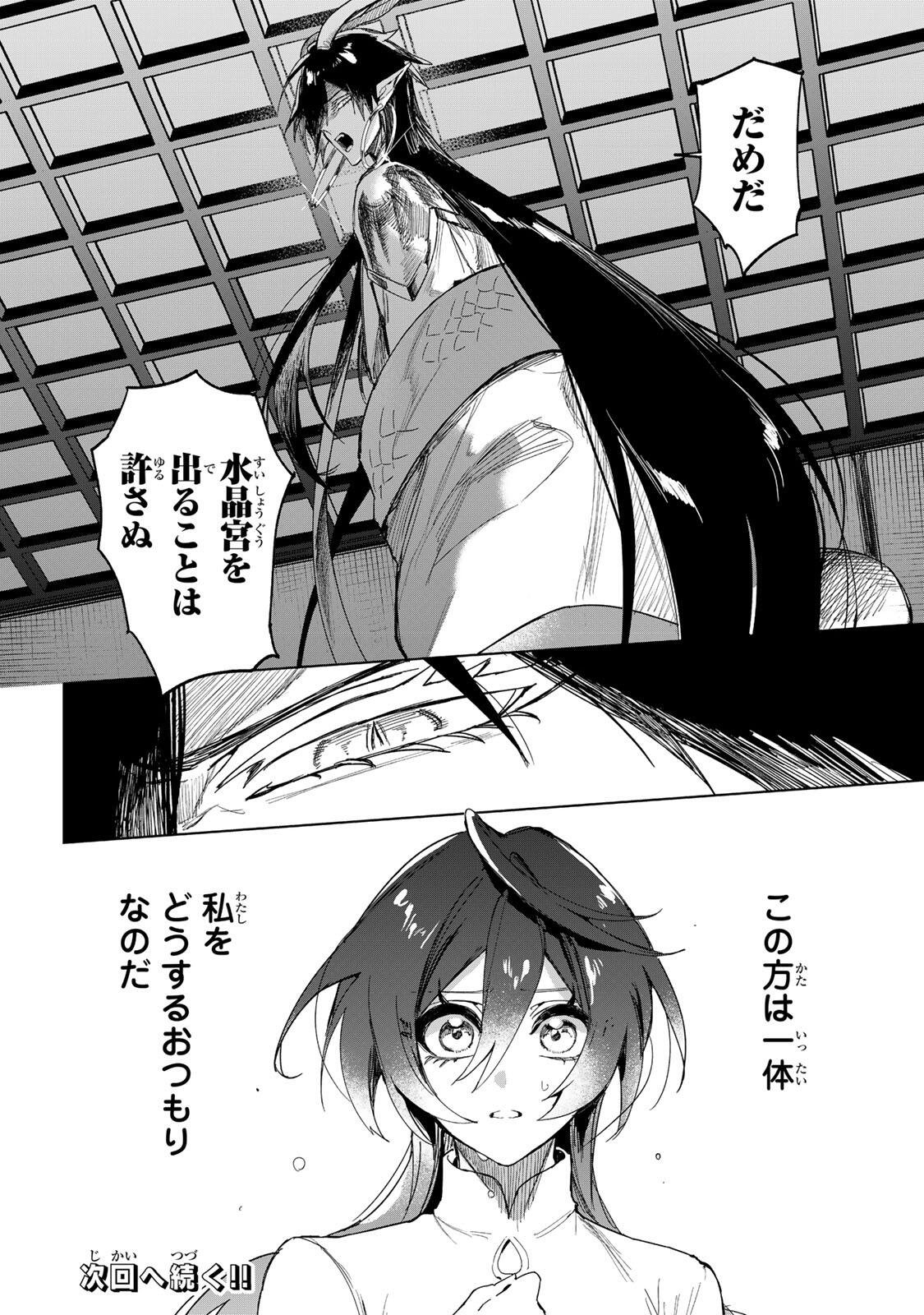 Umareta Kyuujo wa Ryuou ni Aisareru Chapter 1.2 27ページ