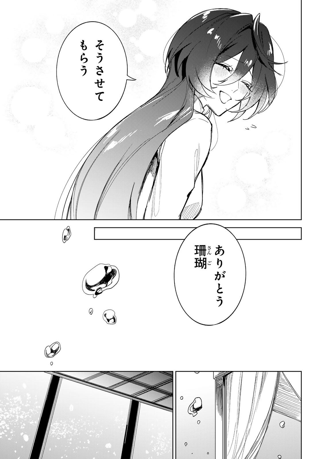 Umareta Kyuujo wa Ryuou ni Aisareru Chapter 1.2 4ページ