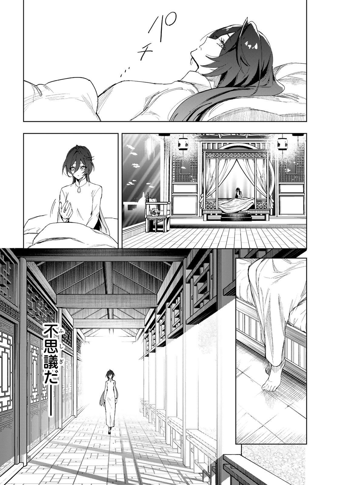 Umareta Kyuujo wa Ryuou ni Aisareru Chapter 1.2 5ページ