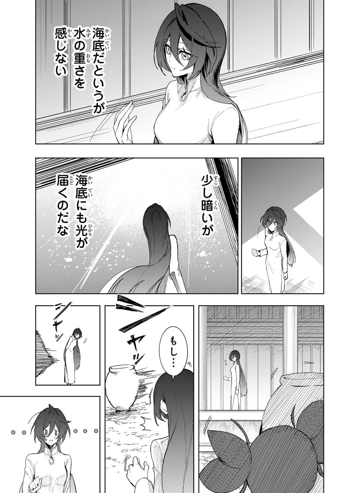 Umareta Kyuujo wa Ryuou ni Aisareru Chapter 1.2 6ページ