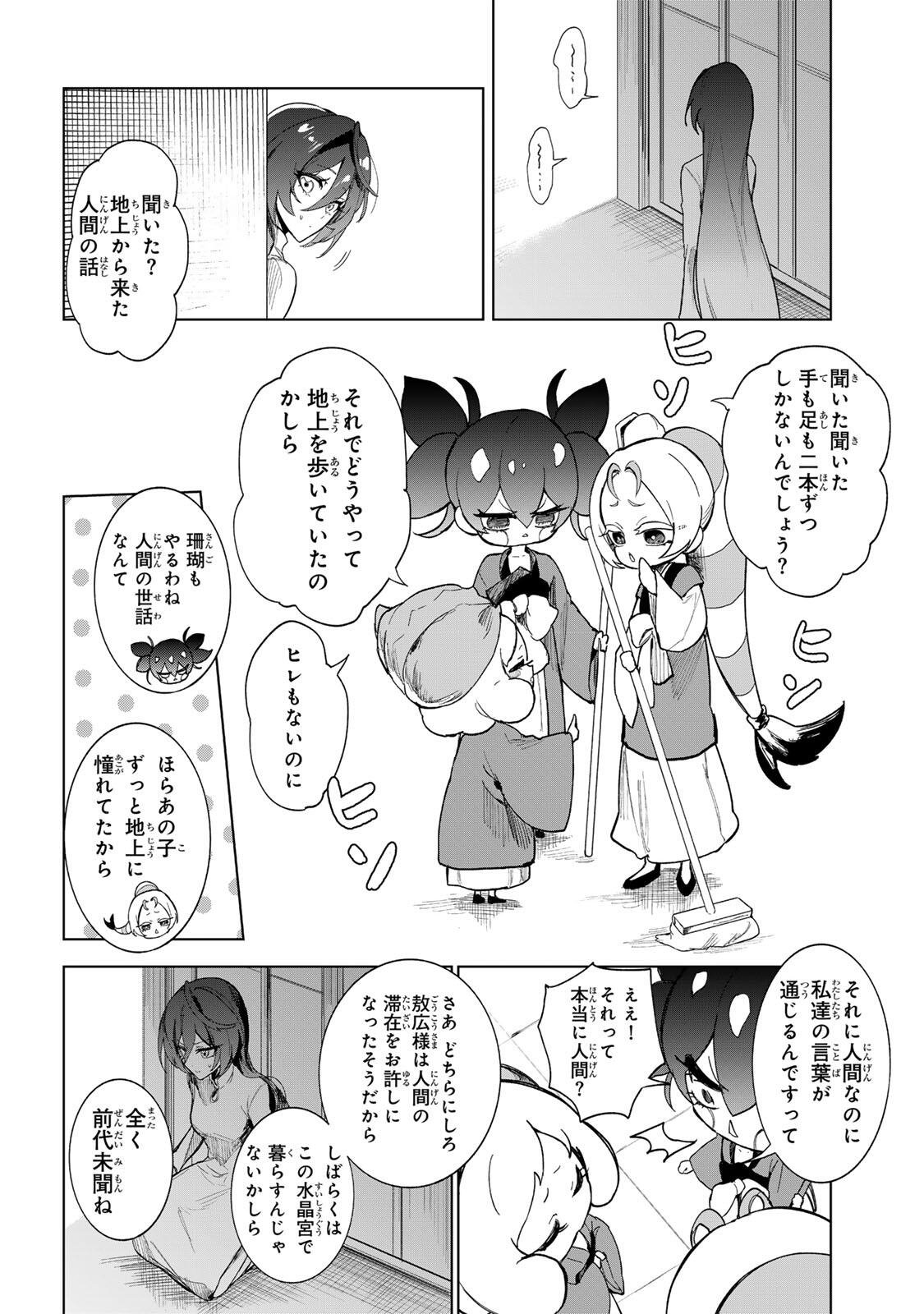 Umareta Kyuujo wa Ryuou ni Aisareru Chapter 1.2 7ページ