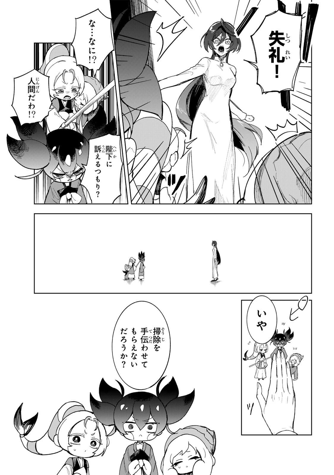 Umareta Kyuujo wa Ryuou ni Aisareru Chapter 1.2 8ページ