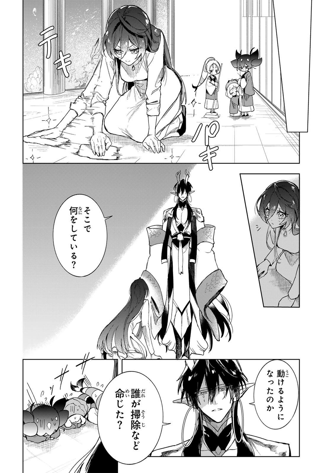 Umareta Kyuujo wa Ryuou ni Aisareru Chapter 1.2 9ページ