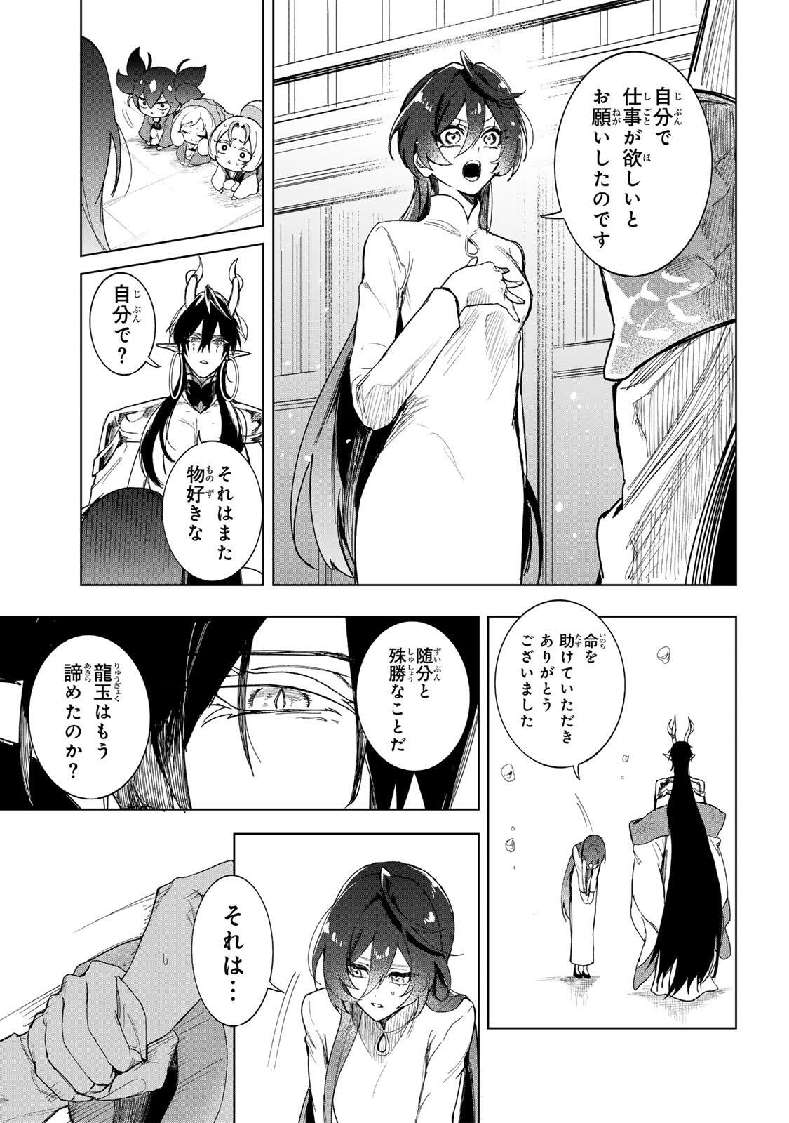 Umareta Kyuujo wa Ryuou ni Aisareru Chapter 1.2 10ページ