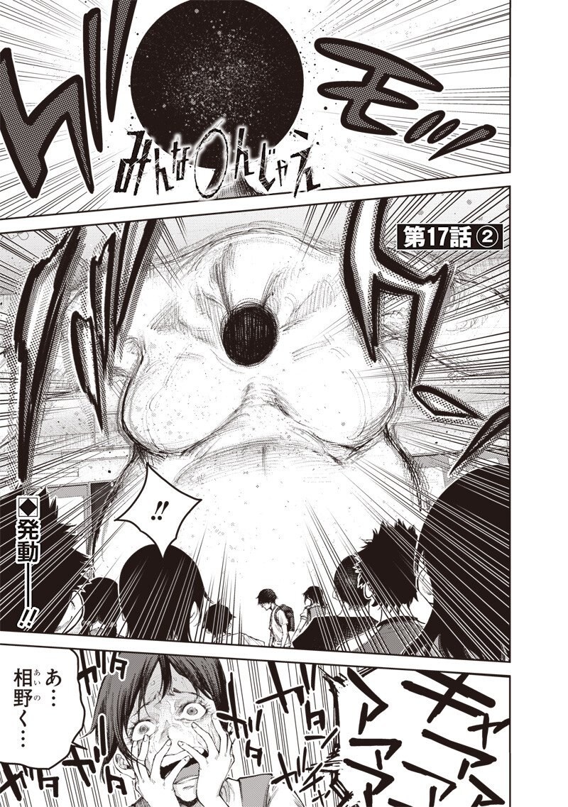 Minna Shinjae Chapter 17.2 1ページ